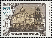 Отдается в дар марки Московский кремль 1967г.