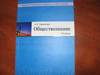 Отдается в дар Учебник по обществознанию, 2006 год