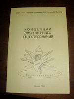 Отдается в дар «Основы экологии» и «Концепции современного естествознания»