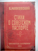 Отдается в дар Обложка на советский паспорт