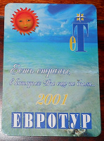 Отдается в дар календарик за 2001 г.
