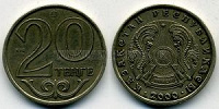 Отдается в дар Монета Казахстана 20 тенге 2000 года