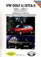 Отдается в дар Книга VW GOLF II/JETTA II