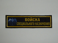 Отдается в дар нашивка