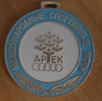 Отдается в дар Медаль Артек. «Международные спортивные игры»