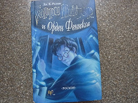 Отдается в дар Гарри Поттер и Орден Феникса
