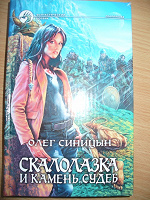 Отдается в дар Книга «Скалолазка и камень судеб»