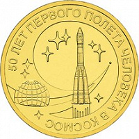 Отдается в дар 10 рублей. «50 лет первого полета человека в космос»