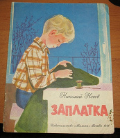 Отдается в дар Детская советская книжка
