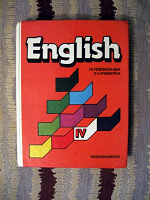 Отдается в дар Английский язык, 4 класс (И.Н. Верещагина, О.В. Афанасьева), Москва 1997