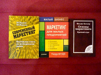 Отдается в дар Книги по маркетингу