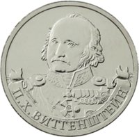 Отдается в дар П.Х. Витгенштейн 2 рубля