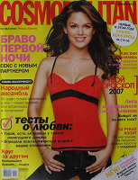 Отдается в дар Журнал Cosmopolitan.