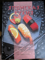 Отдается в дар книга «Японская кухня»