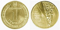 Отдается в дар Монеты 1 гривна