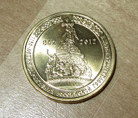 Отдается в дар 1150 лет монета юбилейная