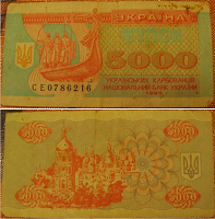 Отдается в дар Бумажный рубль-купон (Украина)