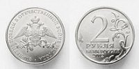 Отдается в дар 2 рубля. не из обихода. короче нулевая.