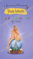 Отдается в дар Т. Луганцева Кто в теремочке умрет?