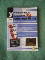 Отдается в дар Книга о создание 3Д игр на компьютере