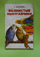 Отдается в дар Книги попугайские.