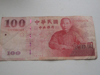 Отдается в дар 100 ЮАНЕЙ