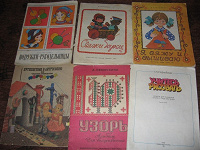 Отдается в дар Детские книжки по рукоделию