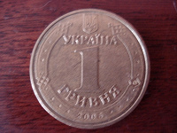 Отдается в дар Монета 1 гривня 2006 год