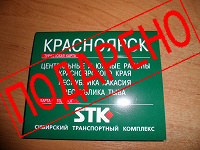 Отдается в дар Автомобильная карта Красноярского края Тывы и Хакассии