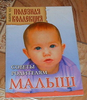 Отдается в дар полезная книжечка для мам))