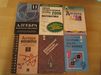 Отдается в дар Алгебра, геометрия и физика. Сборники задач, дидактические материалы, подготовка к ЕГЭ