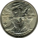 Юбилейная монета 2 рубля 2000 года Новороссийск.