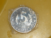 Отдается в дар монета 5 рублей