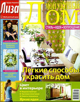 Отдается в дар журналы Лиза