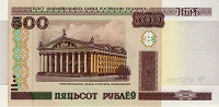 Отдается в дар 500 рублей купюра белоруссия