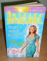 Отдается в дар книга «Чудеса моей ВСЕЛЕННОЙ»
