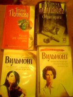 Отдается в дар Дашкова, Вильмонт, Полякова