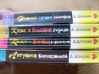 Отдается в дар книги Дарьи Донцовой