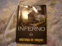 Отдается в дар Макс Острогин «INFERNO Мертвецы не танцуют.