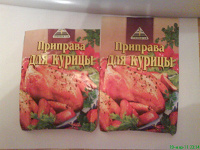 Отдается в дар Приправа для курицы