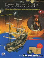 Отдается в дар Журнал Пираты Карибского Моря Собери «Черную Жемчужину»