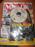 Отдается в дар Журнал «Мир ПК»