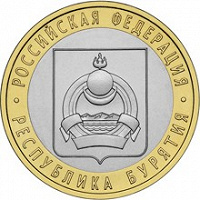 Отдается в дар Монета 10 рублей Бурятия 2011