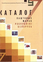 Отдается в дар годовой набор марок Беларуси 1994г.