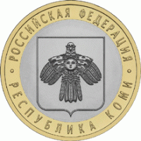 Отдается в дар монета 10 руб. Республика Коми