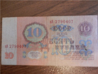 Отдается в дар Советский червонец