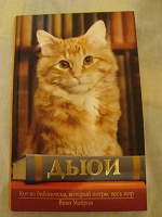 Отдается в дар Книга для любителей кошачьих)