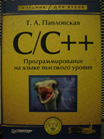 Отдается в дар Книги по Си/Си++
