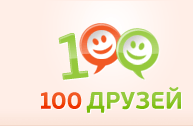 Отдается в дар Инвайт в клуб «100 друзей»