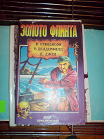 Отдается в дар Книга для детей про пиратов